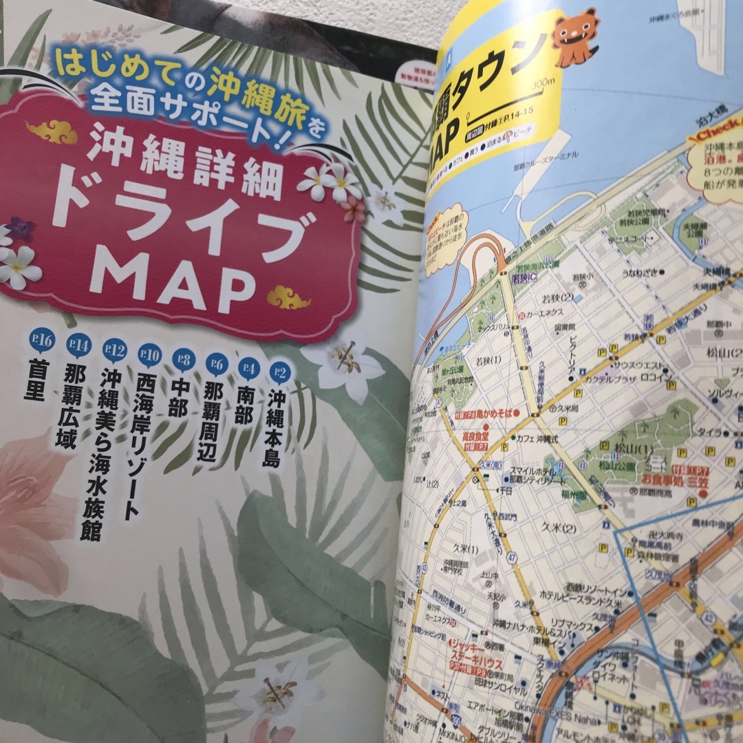 旺文社(オウブンシャ)のるるぶ   マップル 沖縄 ガイドブック  2冊 エンタメ/ホビーの本(地図/旅行ガイド)の商品写真