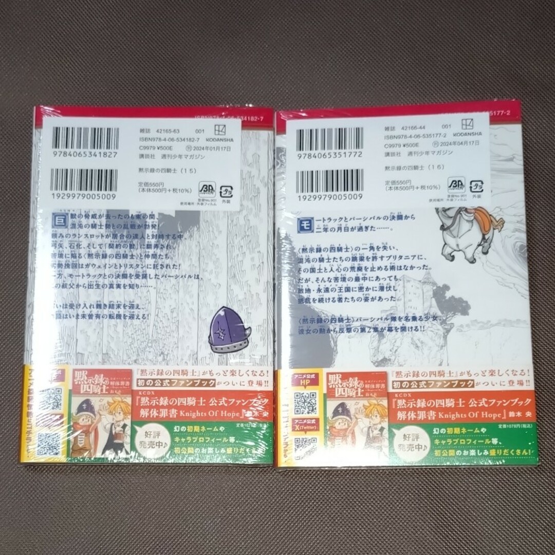 講談社(コウダンシャ)の黙示録の四騎士  帯付き  全巻  1～16巻＋オマケ エンタメ/ホビーの漫画(全巻セット)の商品写真