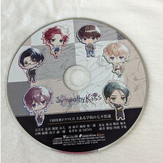 SympathyKiss　シンキス　予約特典ドラマCD　とある学校の七不思議(アニメ)