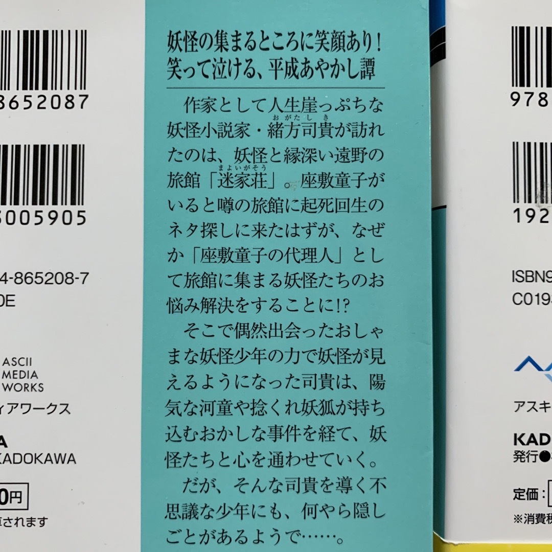 文庫本★座敷童子の代理人①~③3冊セット★仁科裕貴 エンタメ/ホビーの本(文学/小説)の商品写真