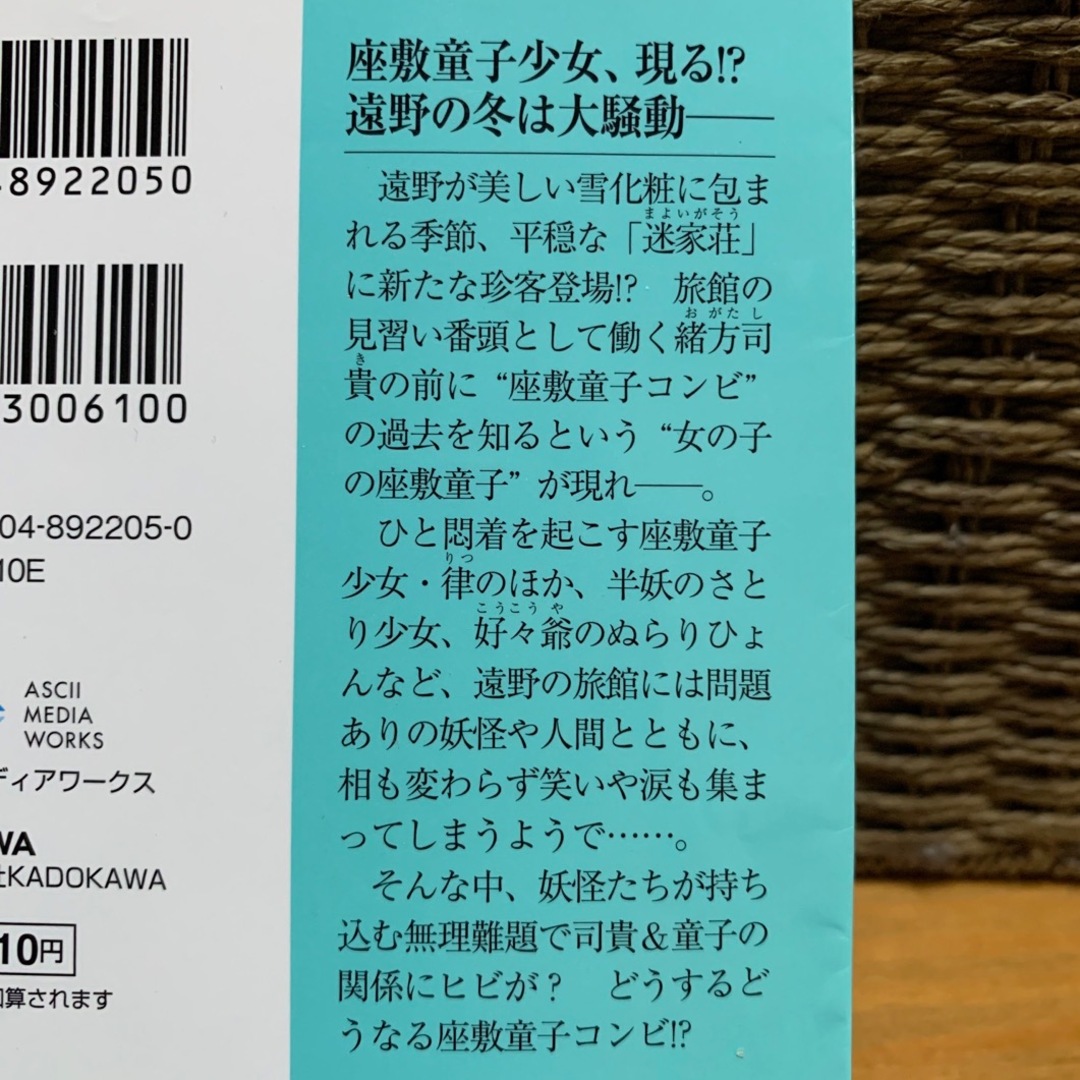 文庫本★座敷童子の代理人①~③3冊セット★仁科裕貴 エンタメ/ホビーの本(文学/小説)の商品写真