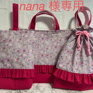 nana様　専用です。(外出用品)