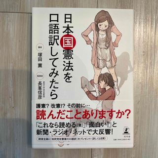 日本国憲法を口語訳してみたら