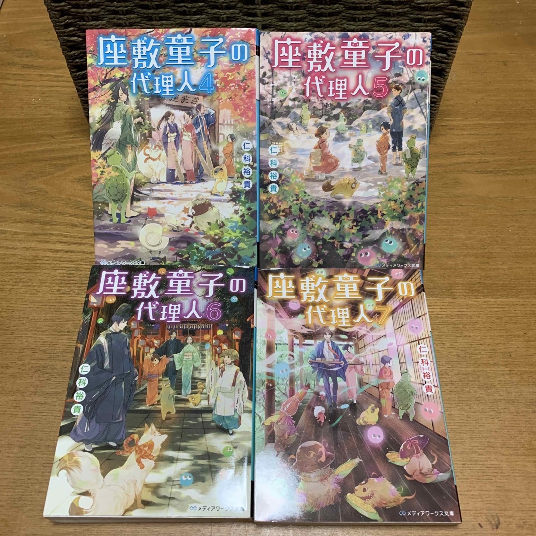 文庫本★座敷童子の代理人④~⑦4冊セット★仁科裕貴 エンタメ/ホビーの本(文学/小説)の商品写真