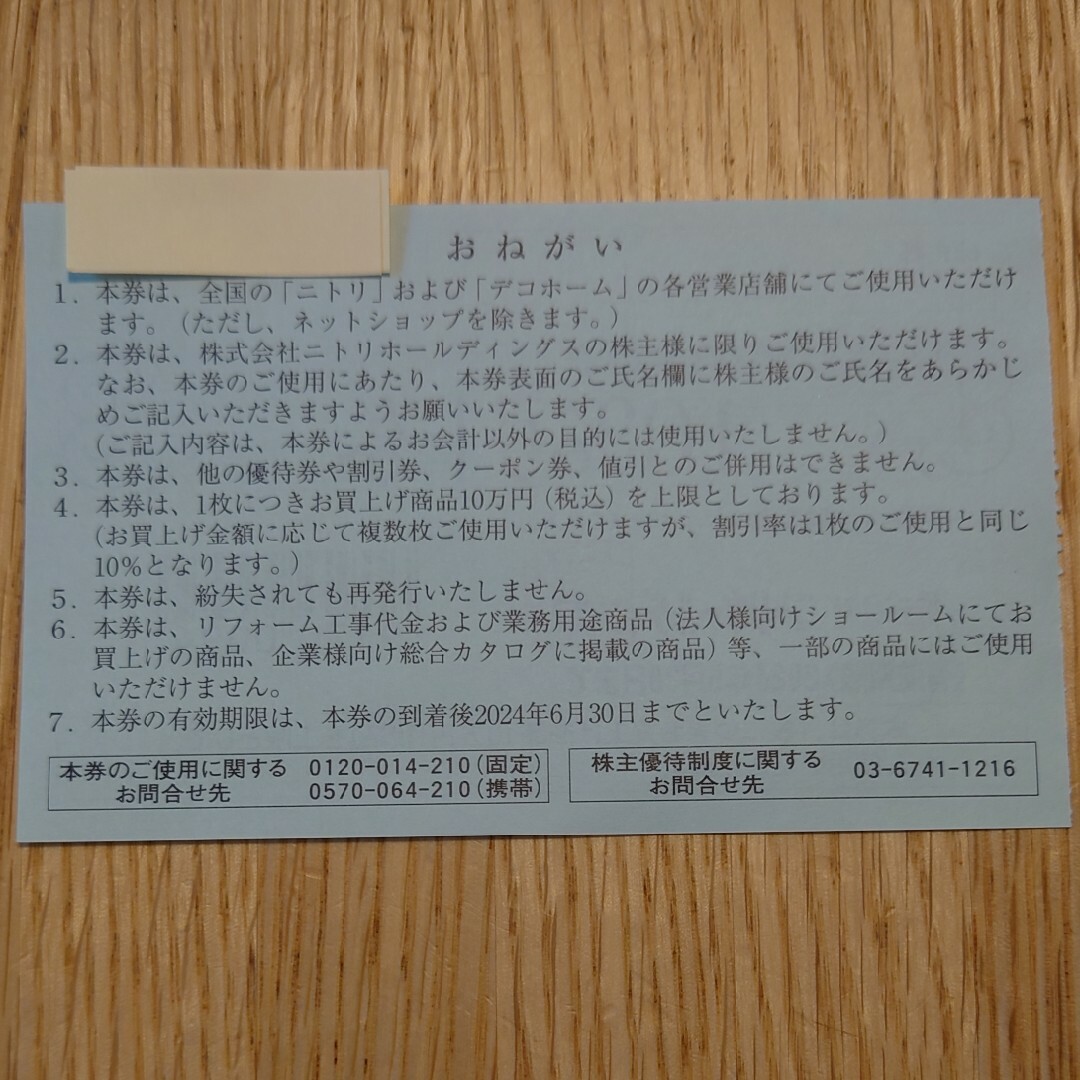 ニトリ(ニトリ)のニトリ　株主優待券　1枚　割引 チケットの優待券/割引券(ショッピング)の商品写真