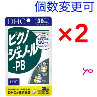 DHC　ピクノジェノール-PB 30日分×2袋　個数変更可(ビタミン)