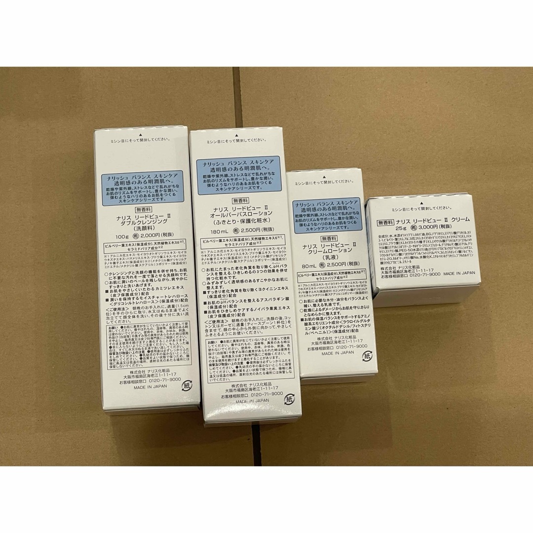 ナリス化粧品 リードビューII 基礎化粧4点セット ナリス化粧品 リードビューII 基礎化粧4点セット