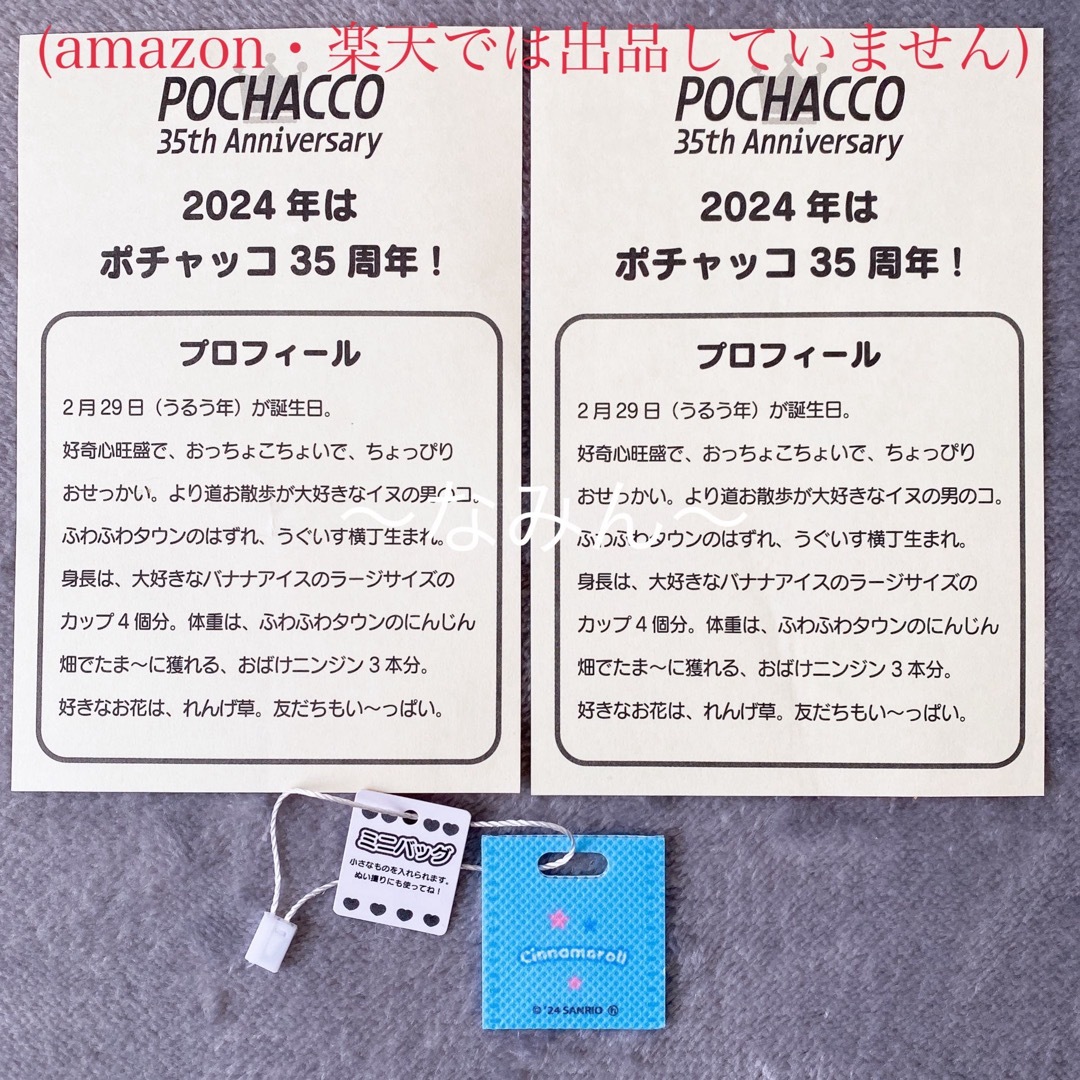 サンリオ(サンリオ)のサンリオ ポチャッコ 35周年 ステッカー シール シナモロール ミニバッグ  エンタメ/ホビーのおもちゃ/ぬいぐるみ(キャラクターグッズ)の商品写真