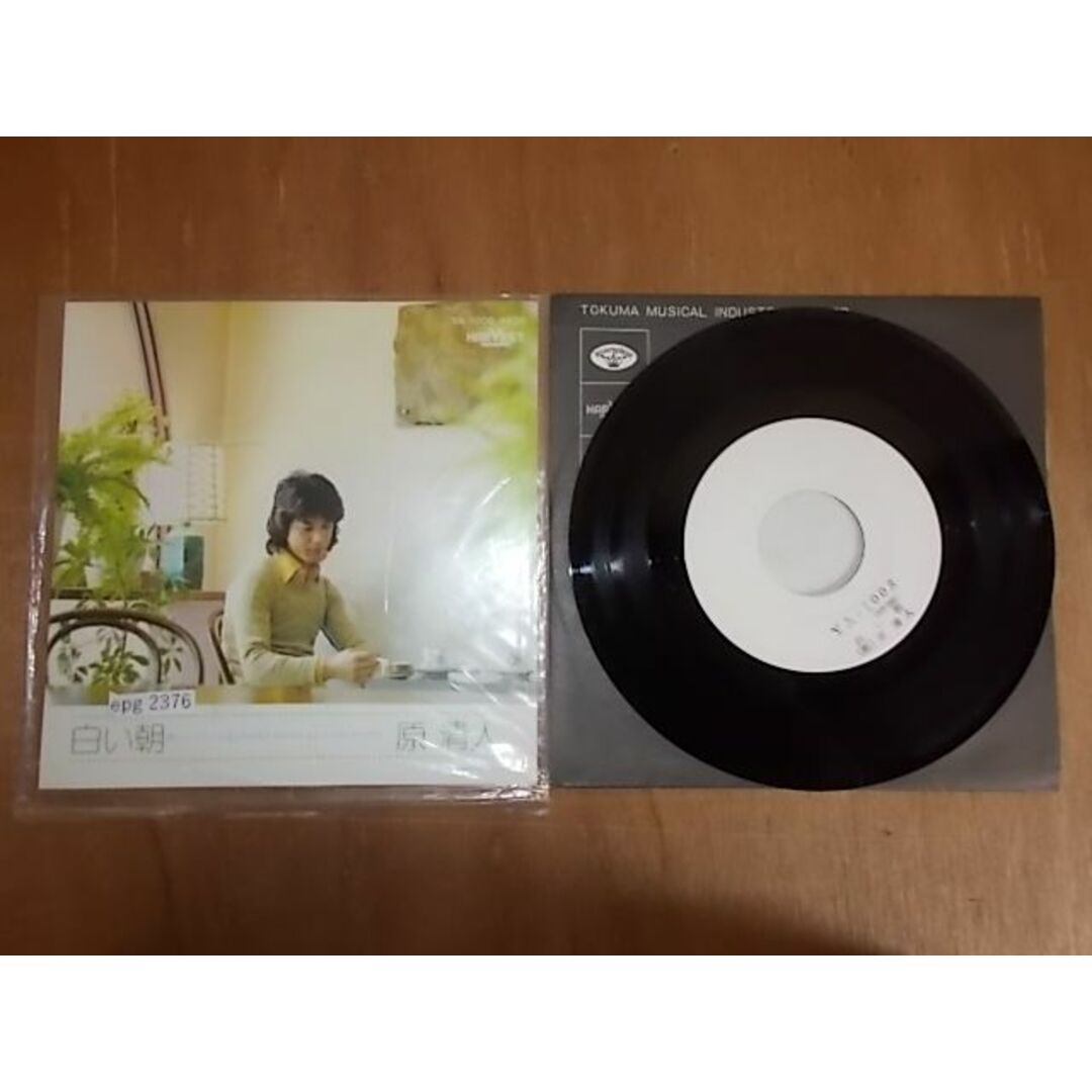 epg2376　EP見本盤　【ALIDA　レコード】【N-N-有】　原清人/白い朝 エンタメ/ホビーのCD(ポップス/ロック(邦楽))の商品写真