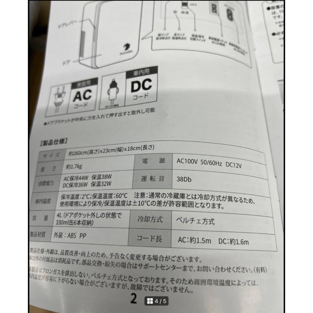 PLEIADES ポータブル保冷温庫　4L 保冷　保温　小型　新品未使用 スマホ/家電/カメラの生活家電(冷蔵庫)の商品写真