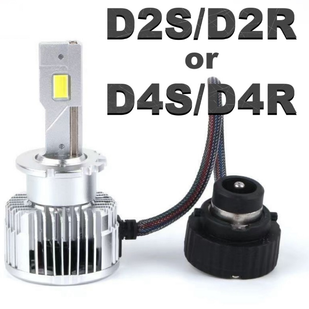 最新LED搭載バージョン D2S / D2R  D4S/D4R HIDからLED 自動車/バイクの自動車(汎用パーツ)の商品写真