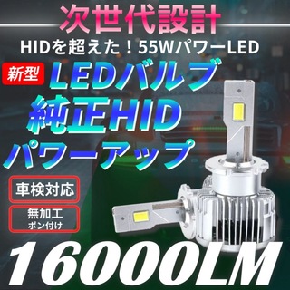 最新LED搭載バージョン D2S / D2R  D4S/D4R HIDからLED(汎用パーツ)
