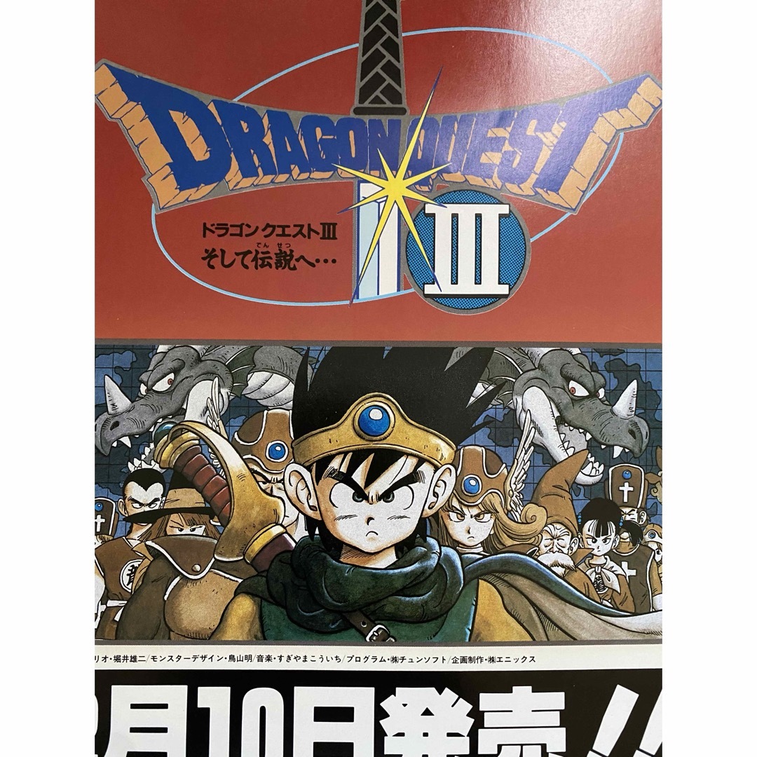 非売品 ドラゴンクエスト3 ポスター 原作鳥山明 大きい（【激