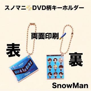 スノマニ　📀DVD柄 キーホルダー(アイドルグッズ)