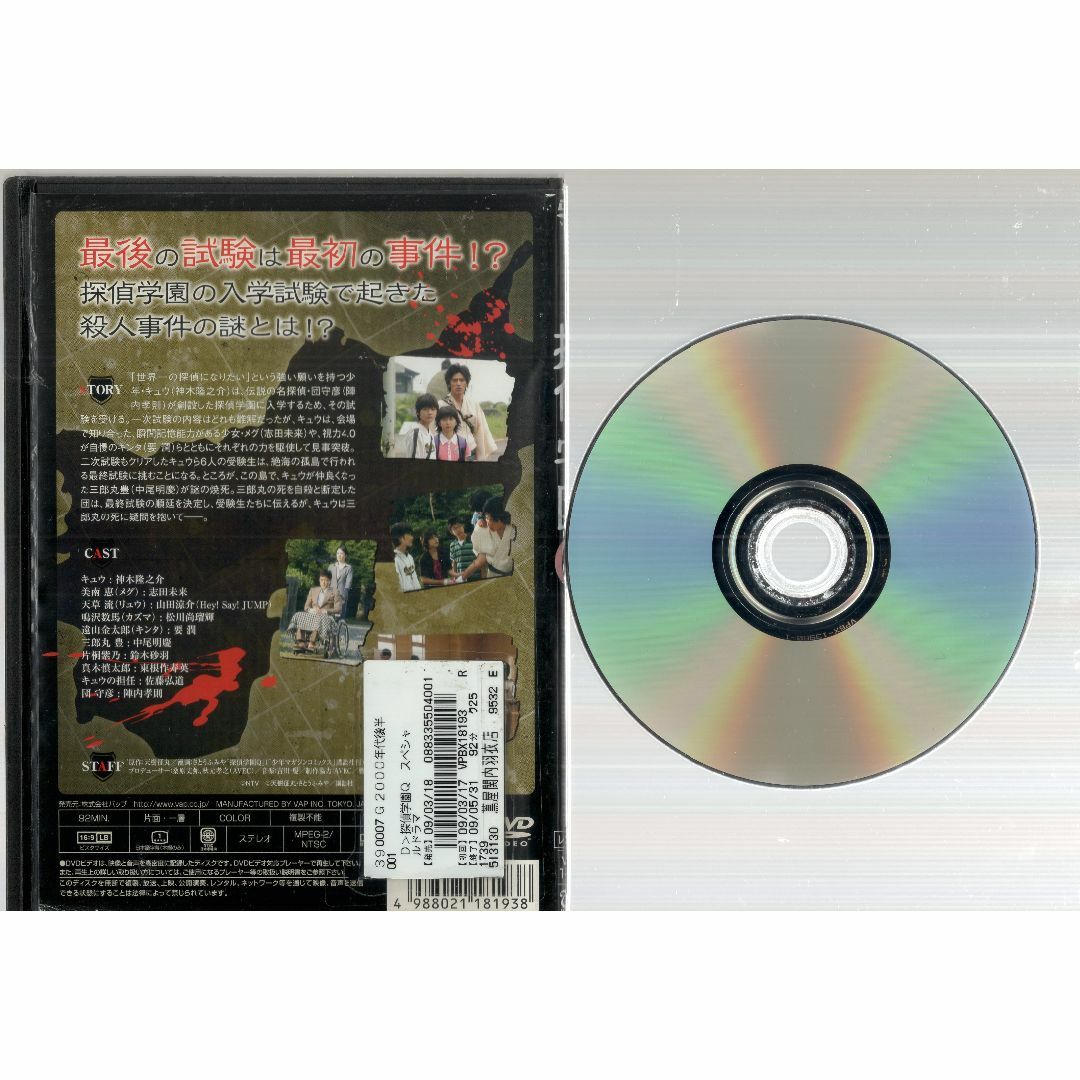 rd07205　スペシャルドラマ 探偵学園Q　中古DVD エンタメ/ホビーのDVD/ブルーレイ(その他)の商品写真