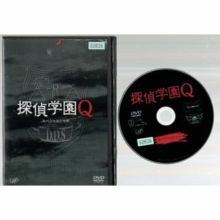 rd07205　スペシャルドラマ 探偵学園Q　中古DVD(その他)