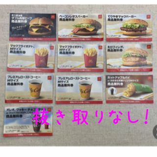 マクドナルド - マクドナルド福袋＊商品券のみ　先着6組