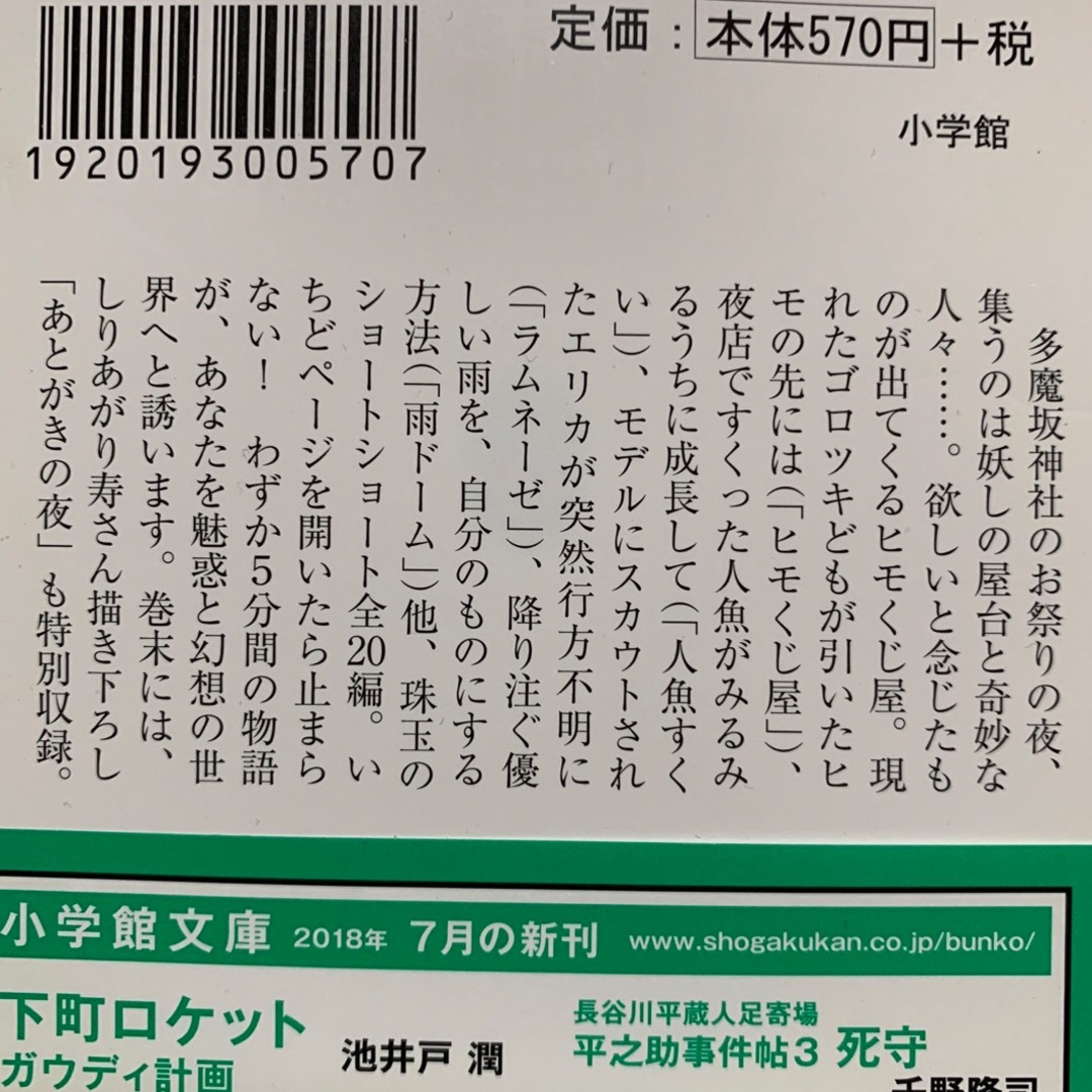 文庫本★田丸雅智　ショートショート系4冊セット エンタメ/ホビーの本(文学/小説)の商品写真