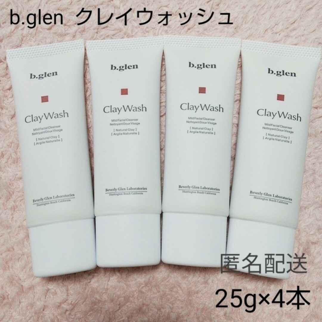 b.glen(ビーグレン)の《匿名配送》b.glen ClayWash　クレイウォッシュ 25g×4 コスメ/美容のスキンケア/基礎化粧品(洗顔料)の商品写真