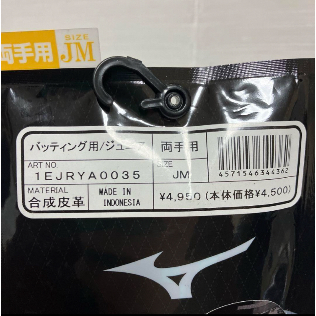 MIZUNO(ミズノ)の送料無料 新品 MIZUNO バッティンググローブ 鬼滅の刃 炭次郎 両手用JM スポーツ/アウトドアの野球(グローブ)の商品写真