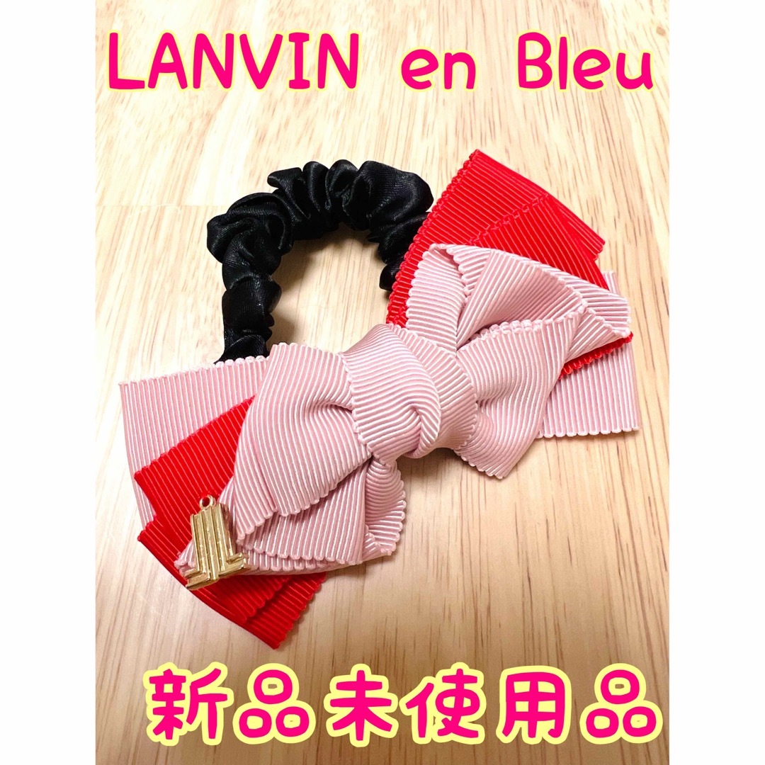 LANVIN en Bleu(ランバンオンブルー)の【新品未使用】LANVIN en Bleu バイカラーリボンシュシュ　ヘアゴム レディースのヘアアクセサリー(ヘアゴム/シュシュ)の商品写真