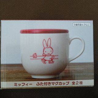 ミッフィー(miffy)の#ミッフィー　蓋付きマグカップ　(蓋・赤 × カップ・白を１つ)(グラス/カップ)