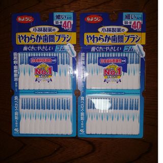 コバヤシセイヤク(小林製薬)のやわらか歯間ブラシ SS-Mサイズ お徳用40本2セット2024.3.13到着分(その他)