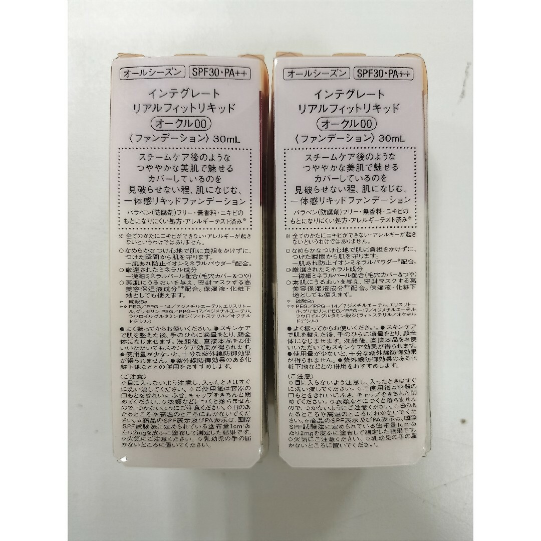 INTEGRATE(インテグレート)のインテグレート リアルフィットリキッド オークル00  30ml  2個セット コスメ/美容のベースメイク/化粧品(ファンデーション)の商品写真