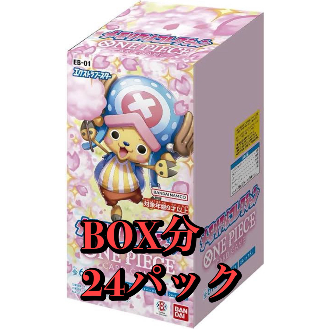 BANDAI(バンダイ)の新品未開封　メモリアルコレクション　BOX分 エンタメ/ホビーのトレーディングカード(Box/デッキ/パック)の商品写真