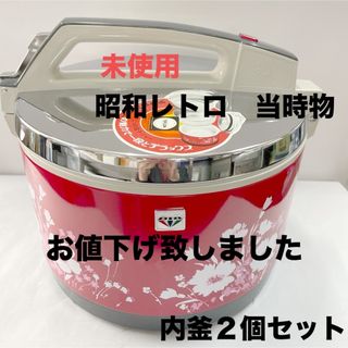 お値下＊電子ジャー、保温ジャー、ご飯保温、未使用、昭和レトロ(その他)