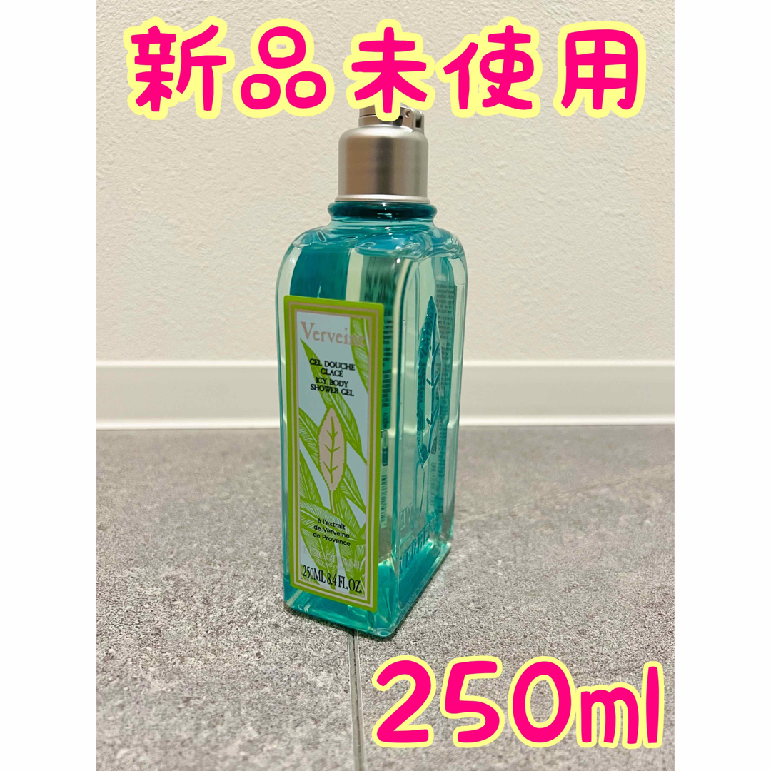 【新品未使用・未開封】ロクシタンヴァーベナ フローズンシャワージェル　250ml | フリマアプリ ラクマ