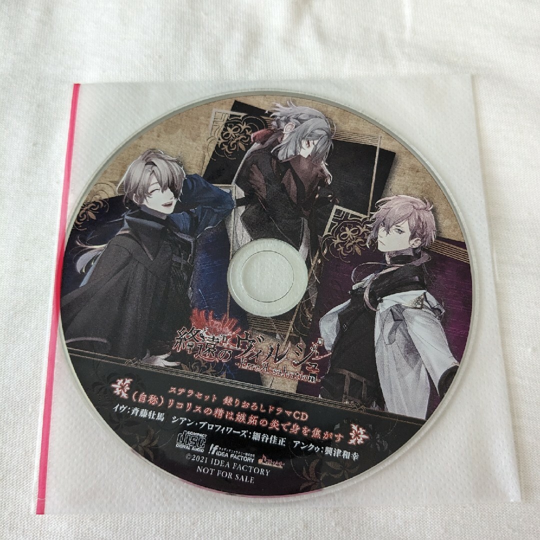 終遠ヴィルシュ　FD　ステラセット　録りおろしドラマCD　リコリスの精は嫉妬の炎 エンタメ/ホビーのCD(アニメ)の商品写真