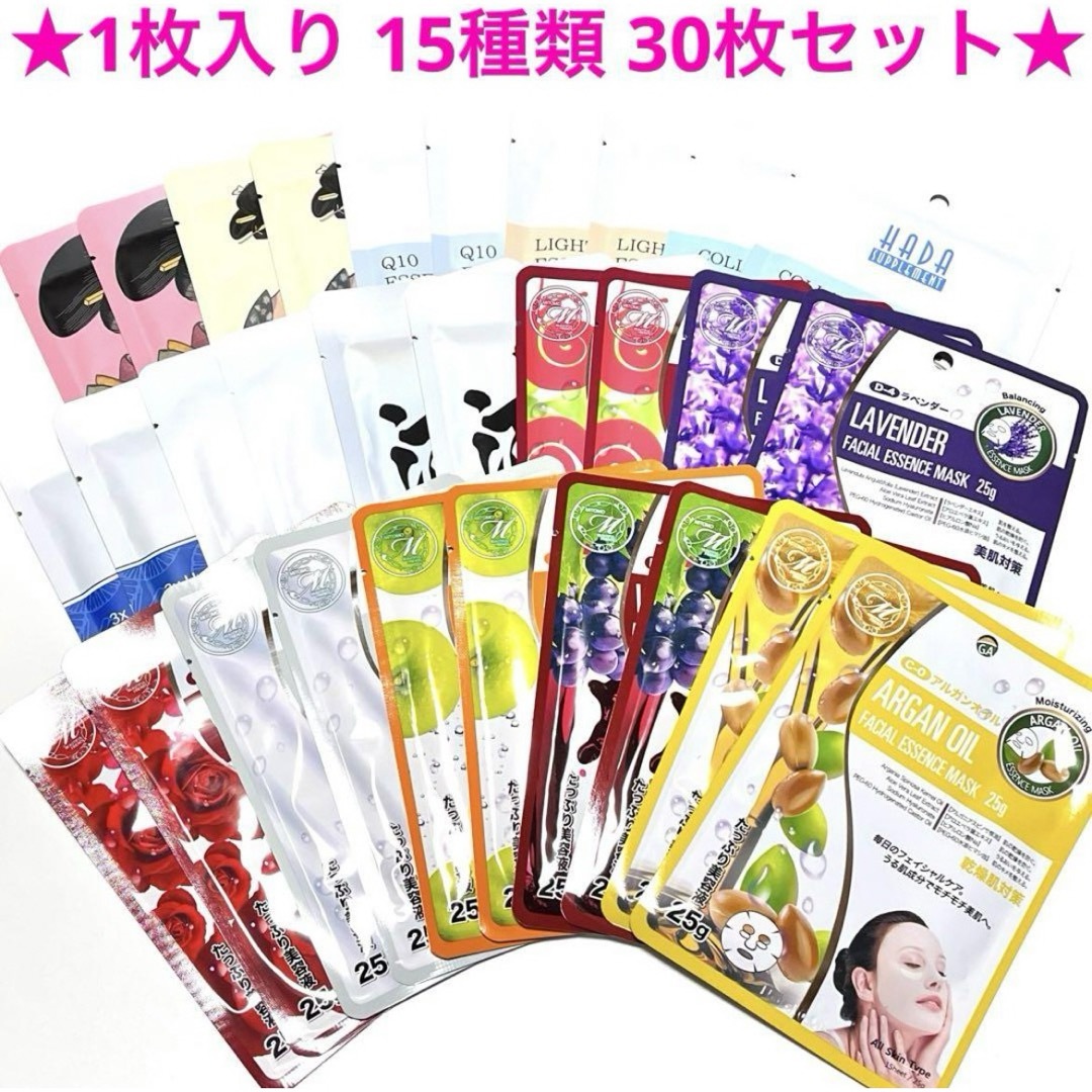 ★新品★ 日本製 美友 フェイスパック 1枚入り 15種類 30枚セット  ① コスメ/美容のスキンケア/基礎化粧品(パック/フェイスマスク)の商品写真