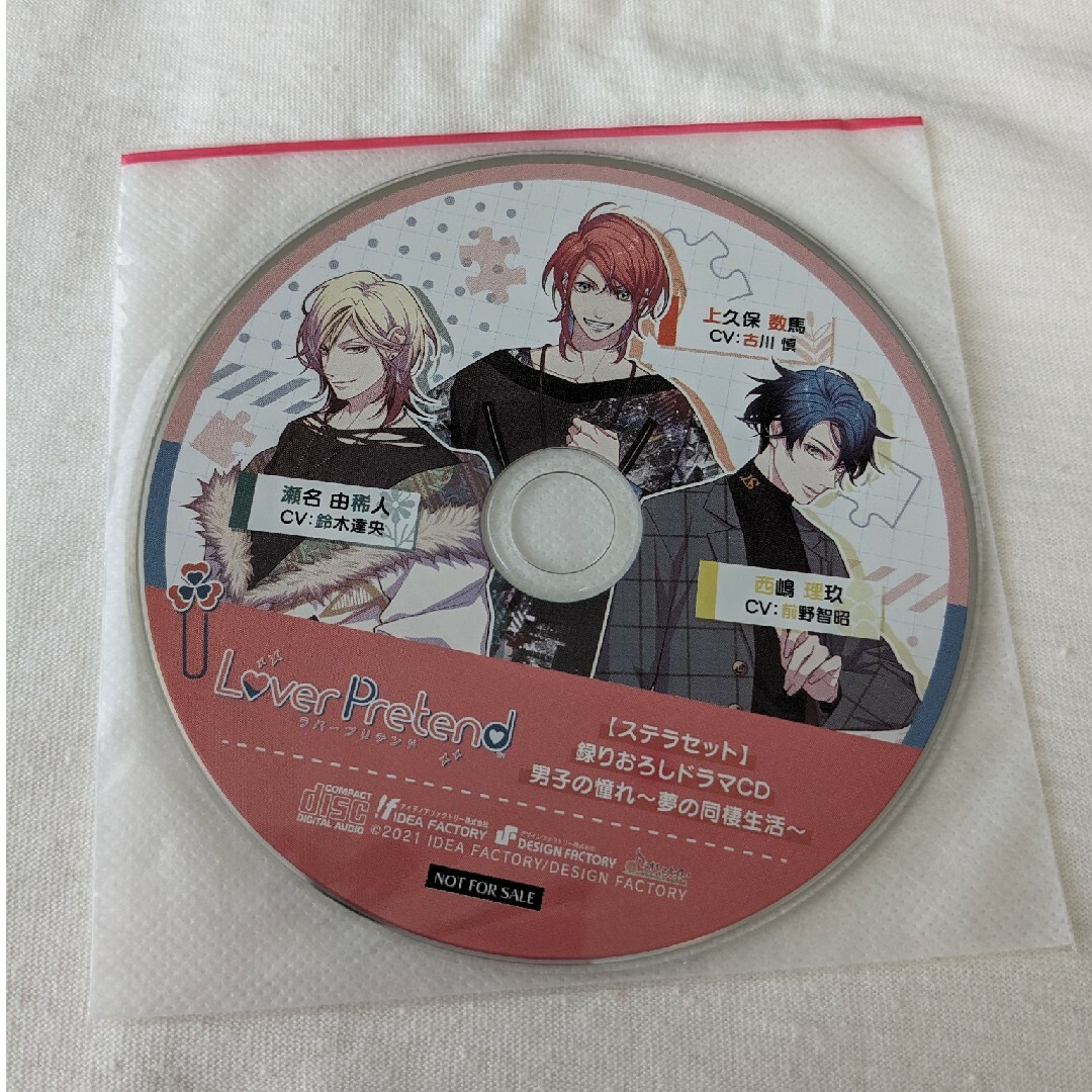 LoverPretend ラバプリ　ステラセット　録りおろしドラマCD エンタメ/ホビーのCD(アニメ)の商品写真