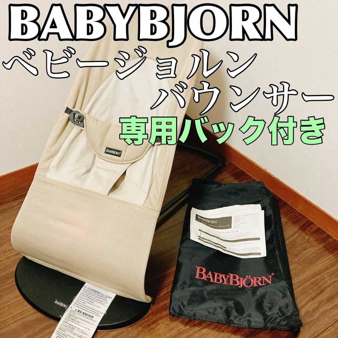 ベビージョルン バウンサー カーキベージュ 専用バッグ付き キッズ/ベビー/マタニティの寝具/家具(その他)の商品写真