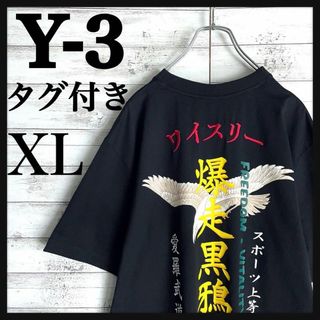 ワイスリー(Y-3)の8997【タグ付き】Y-3☆刺繍バックプリント定番カラーtシャツ　入手困難(Tシャツ/カットソー(半袖/袖なし))