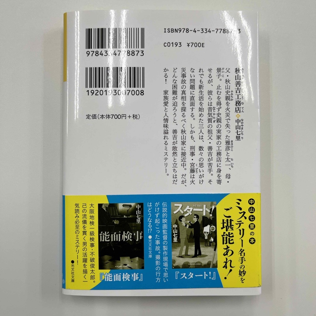 秋山善吉工務店 エンタメ/ホビーの本(その他)の商品写真