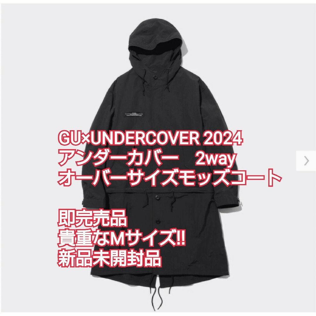 UNDERCOVER - GU×UNDERCOVER アンダーカバー 2wayオーバーサイズモッズ