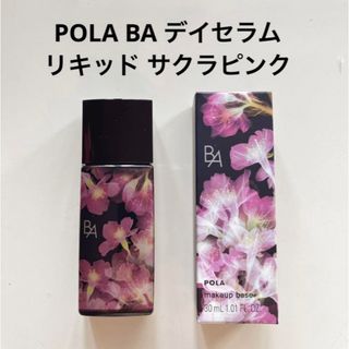 ポーラ(POLA)のPOLA BA デイセラム リキッド サクラピンク 30ml(化粧下地)