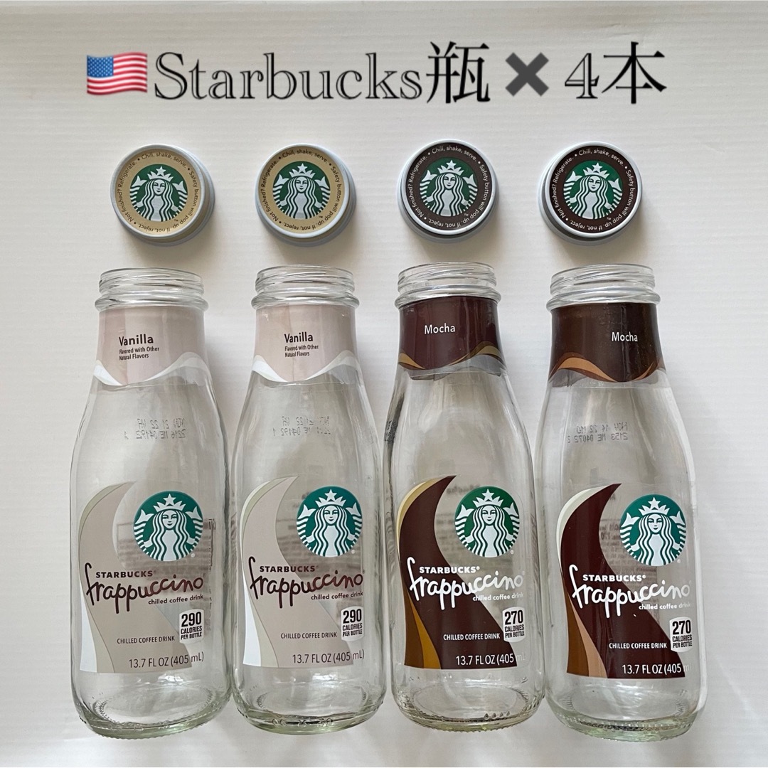 Starbucks(スターバックス)のスターバックス　空き瓶　4本SET インテリア/住まい/日用品のキッチン/食器(容器)の商品写真