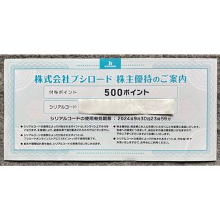 ブシロード(BUSHIROAD)のブシロード 株主優待券 500ポイント(ショッピング)