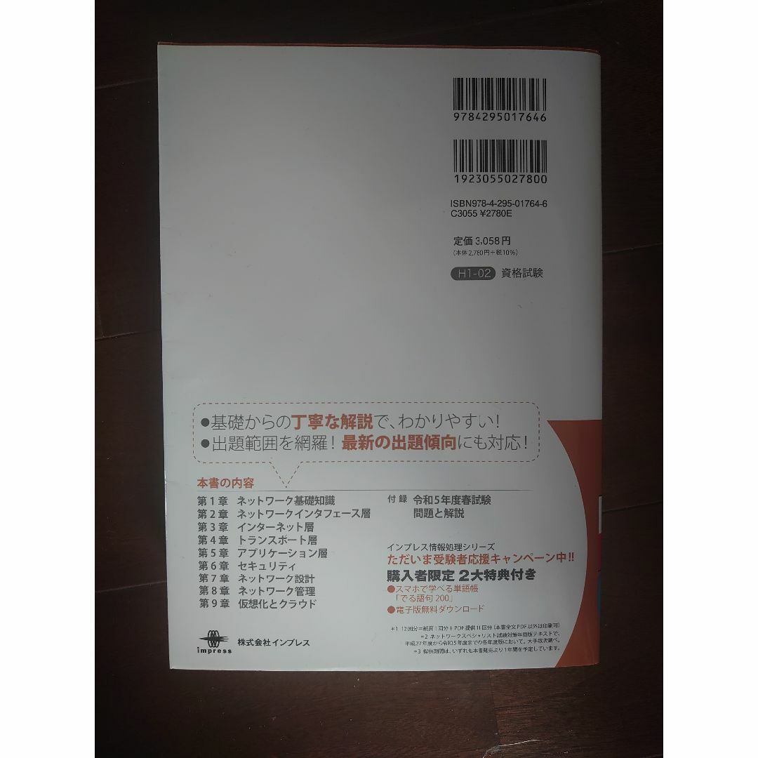 【新品】徹底攻略 ネットワークスペシャリスト教科書 令和6年度 エンタメ/ホビーの本(コンピュータ/IT)の商品写真