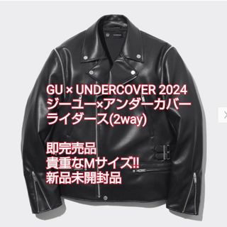 アンダーカバー(UNDERCOVER)のGU × UNDERCOVER アンダーカバー ライダースジャケット 新品(ライダースジャケット)