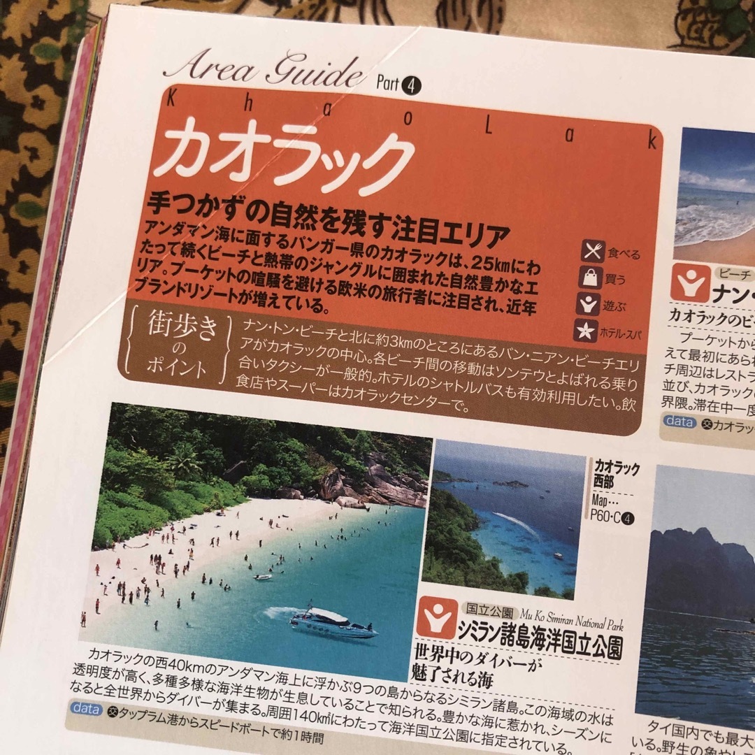 るるぶプーケット・サムイ島 エンタメ/ホビーの本(地図/旅行ガイド)の商品写真