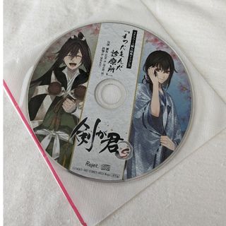 剣が君S　ステラワース購入特典ドラマCD　すったもんだ診療所(アニメ)