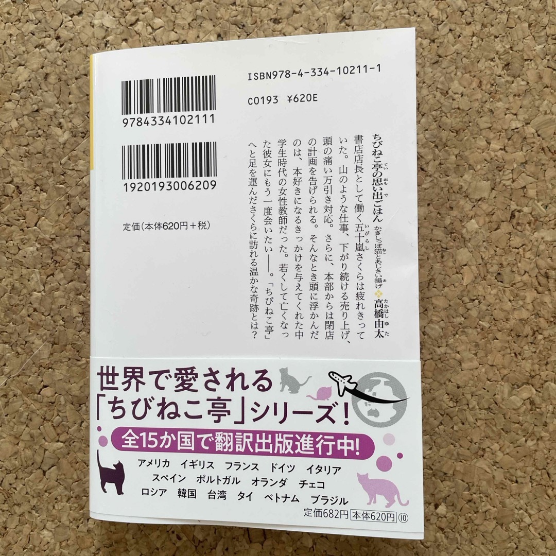 光文社(コウブンシャ)のちびねこ亭の思い出ごはん エンタメ/ホビーの本(文学/小説)の商品写真