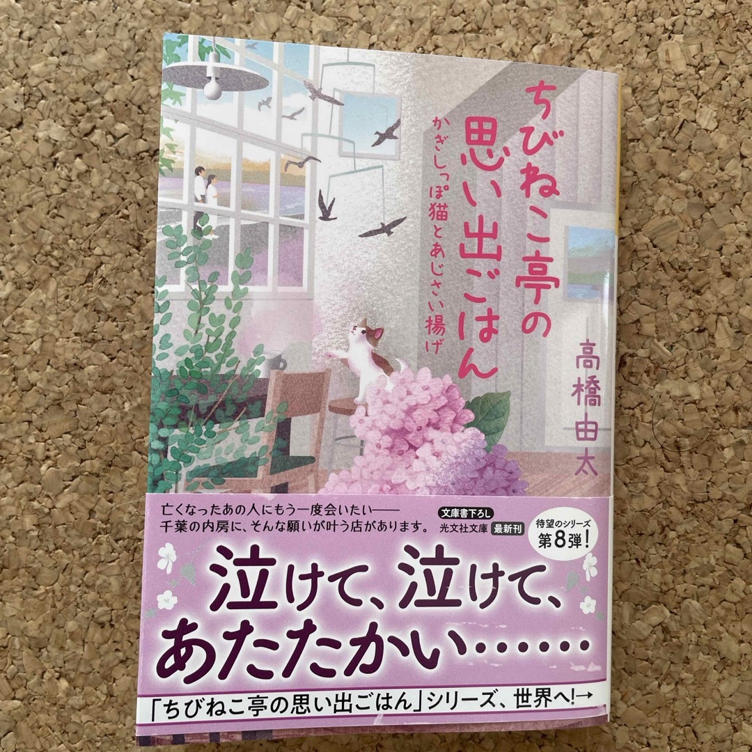 光文社(コウブンシャ)のちびねこ亭の思い出ごはん エンタメ/ホビーの本(文学/小説)の商品写真