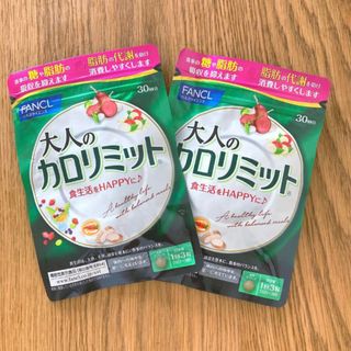 ファンケル(FANCL)の【30回分 2袋】ファンケル 大人のカロリミット(ダイエット食品)