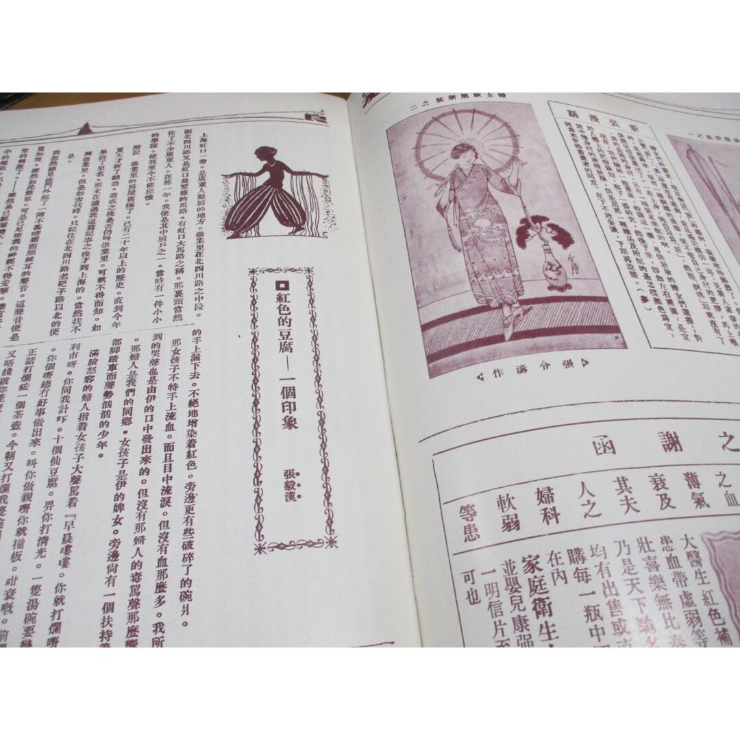 ■04)【同梱不可】良友画報 影印本 全26巻揃セット/中国雑誌/食文化/大衆グラフ誌/文学/映画/演劇/美術/芸術/記事/中文/中国語表記/B エンタメ/ホビーの雑誌(その他)の商品写真