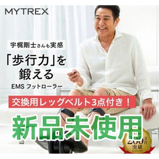 [新品未使用・送料無料] ELEXA FOOT エレクサフット MYTREX